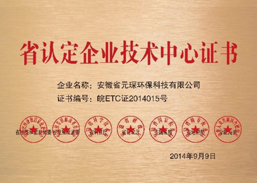 省認定企業(yè)技術(shù)中心